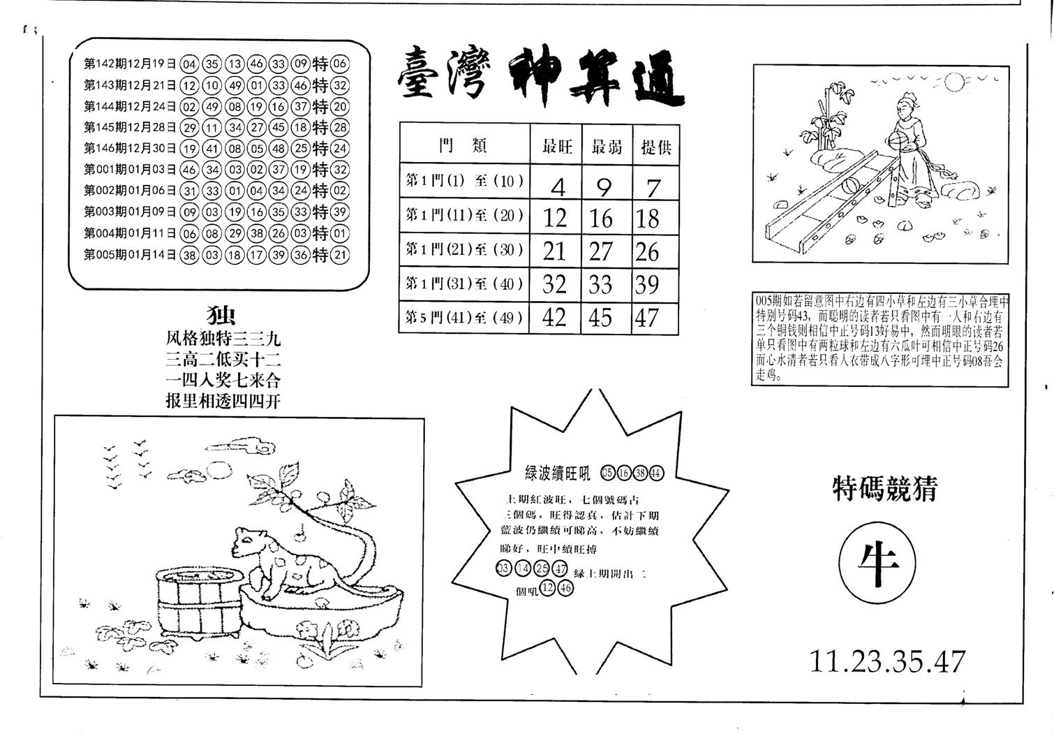 老潮汕澳门三合-6