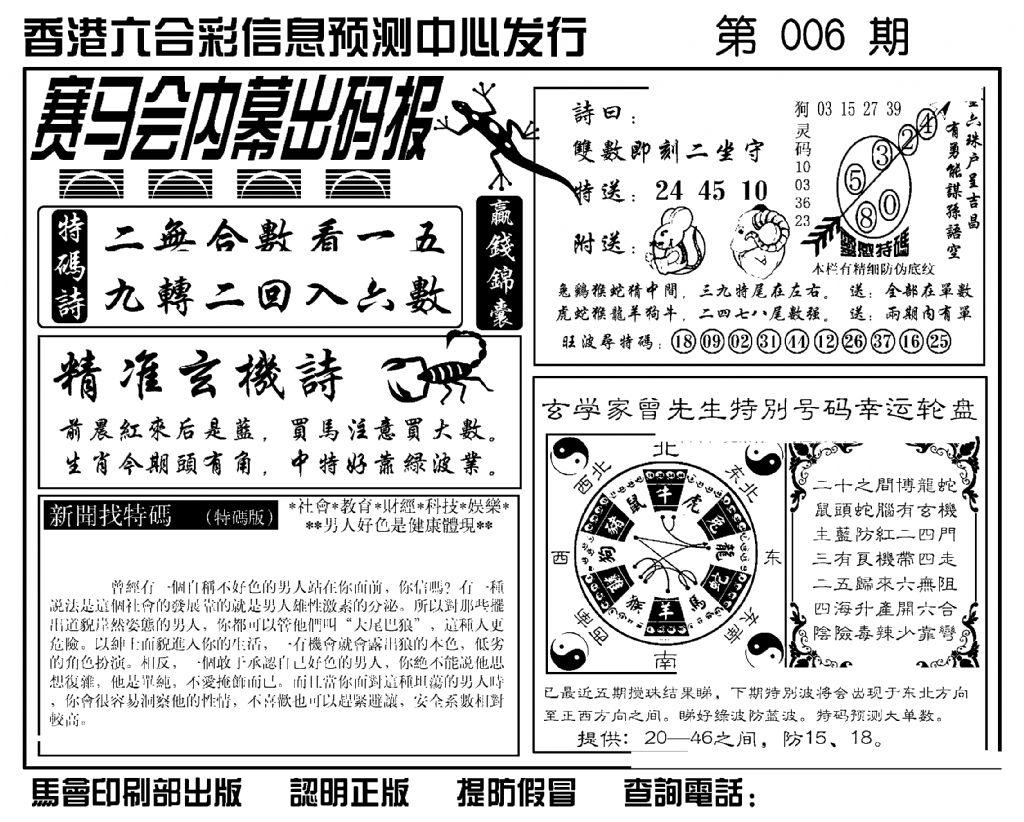 赛马会内幕出码报(新图)-6