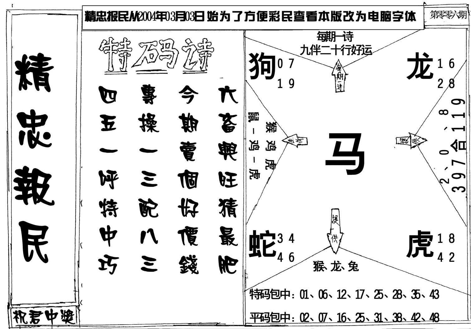 精忠报民-6