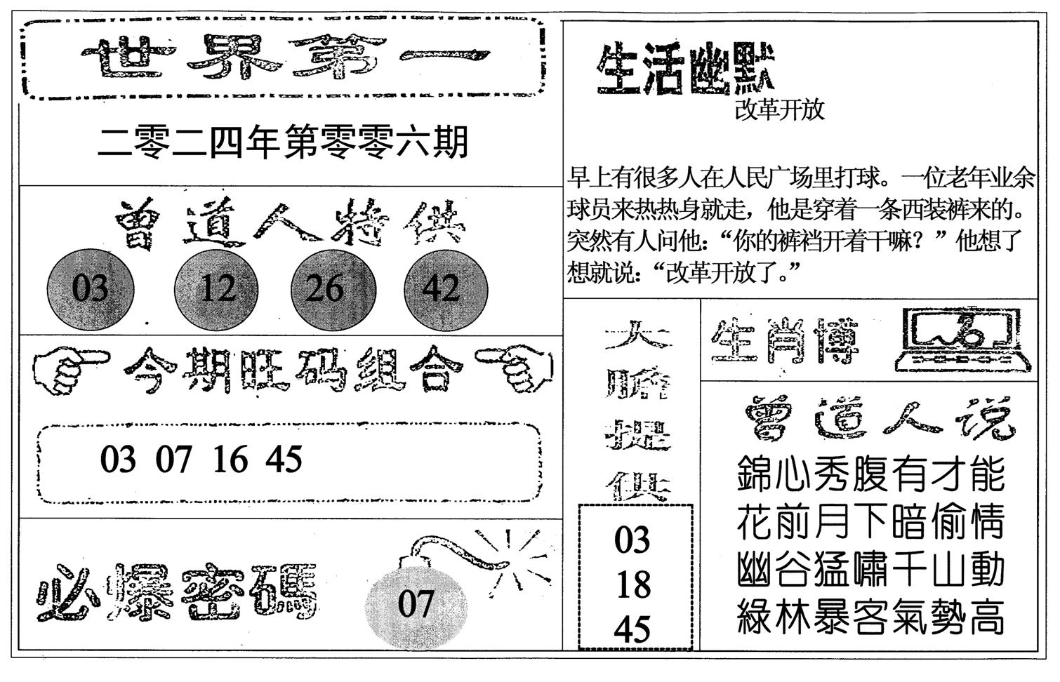 世界第一-6