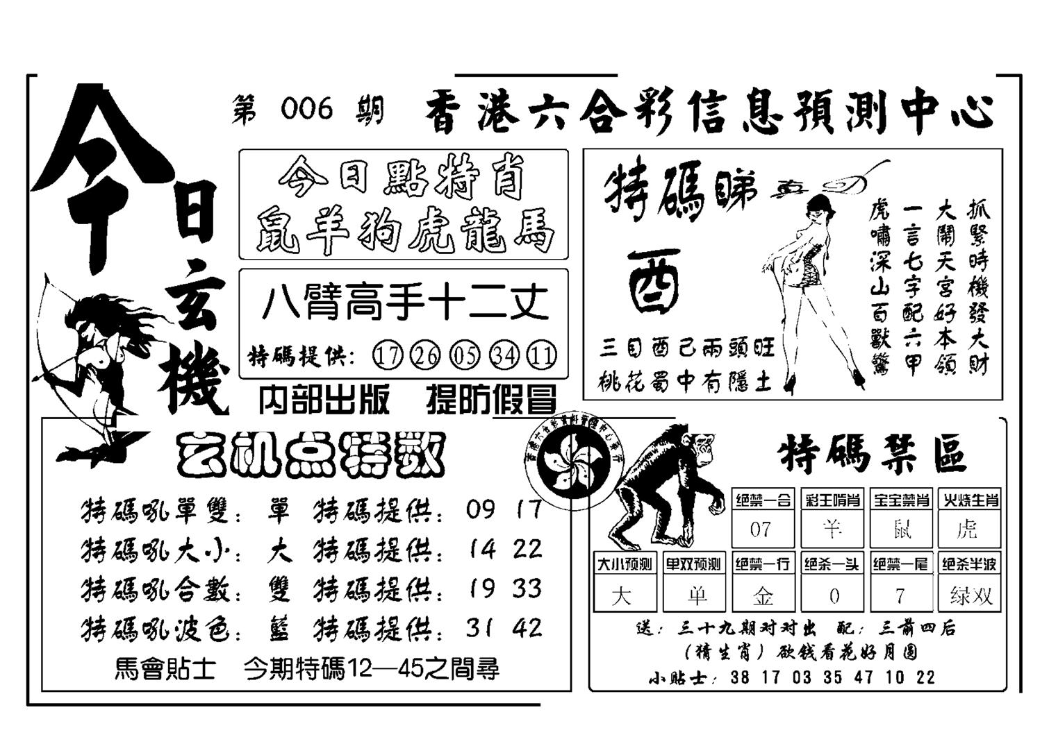 今日玄机(新图)-6