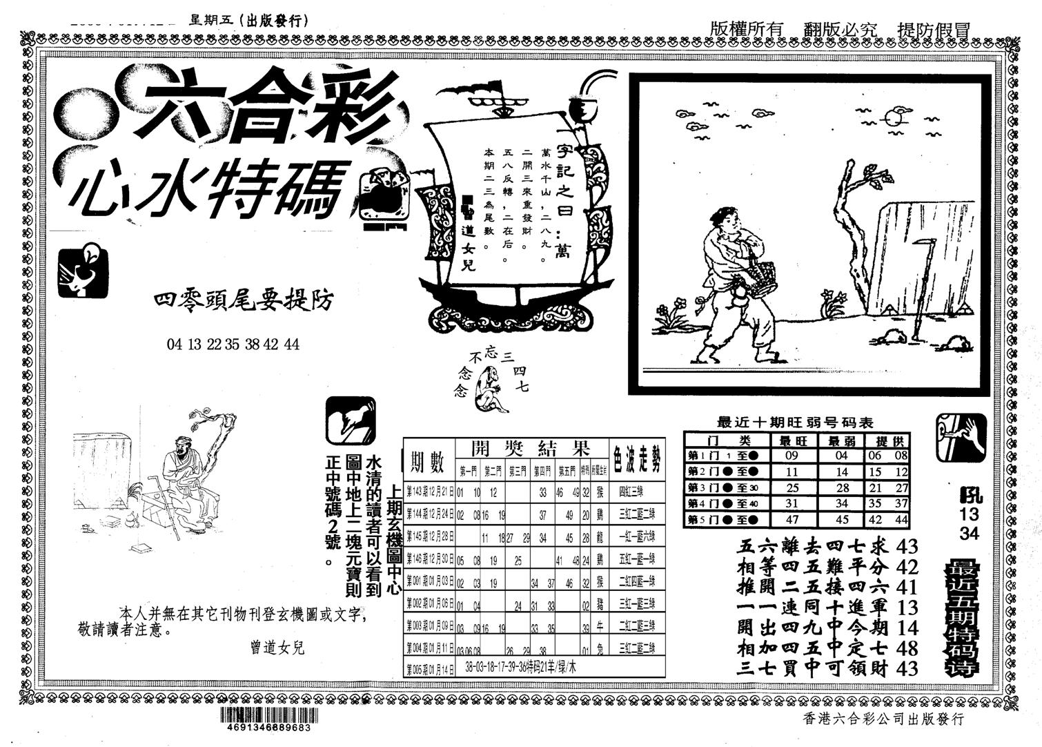 心水特码(信封)-6