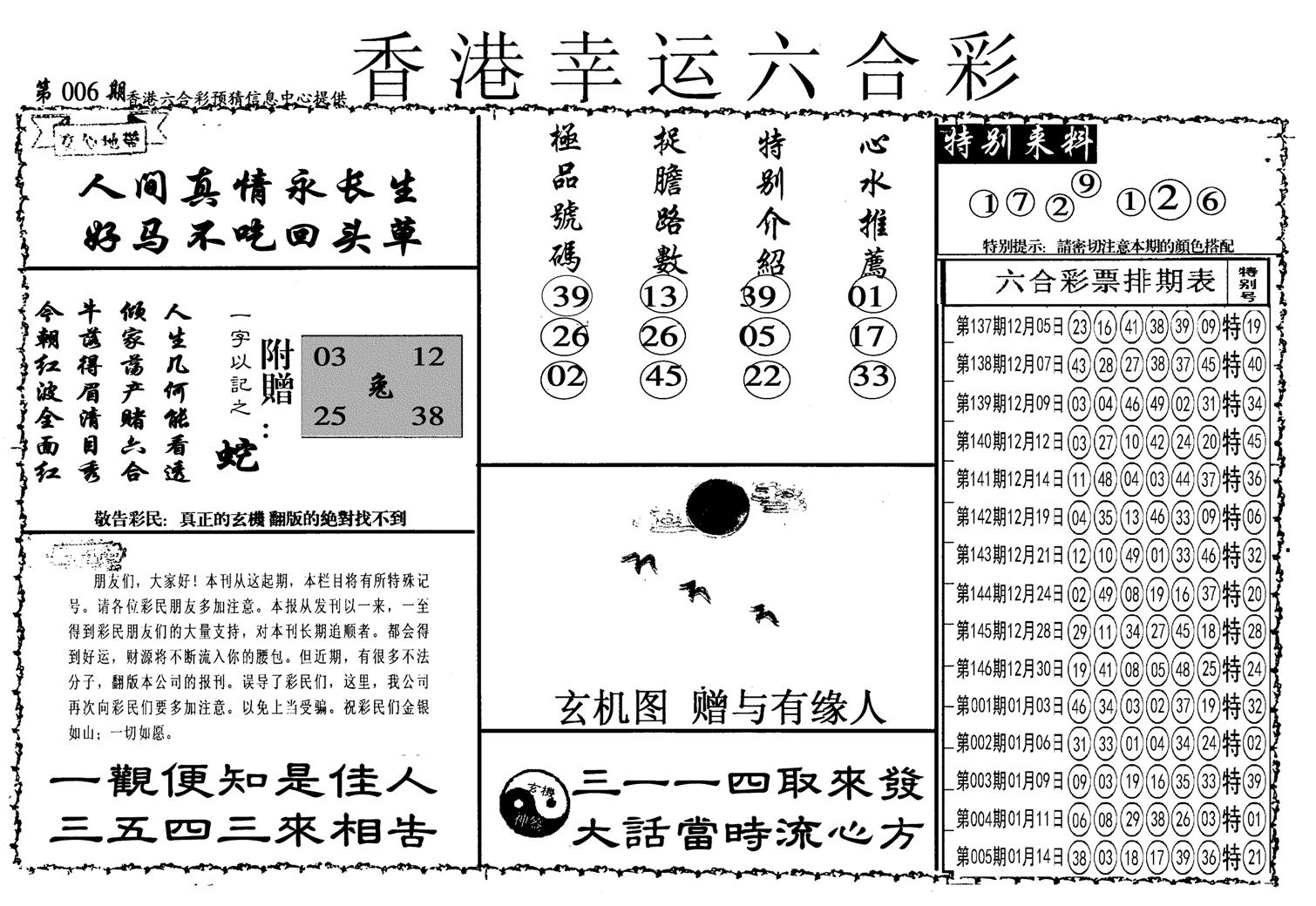 幸运六合彩(信封)-6