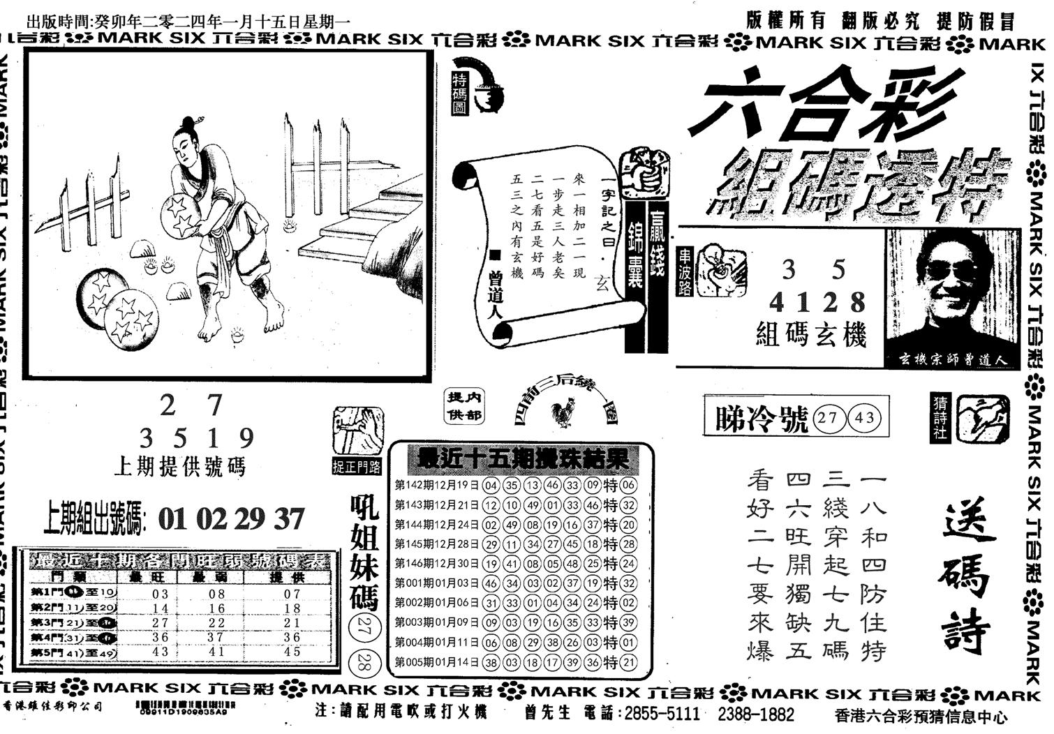 组码特码(信封)-6