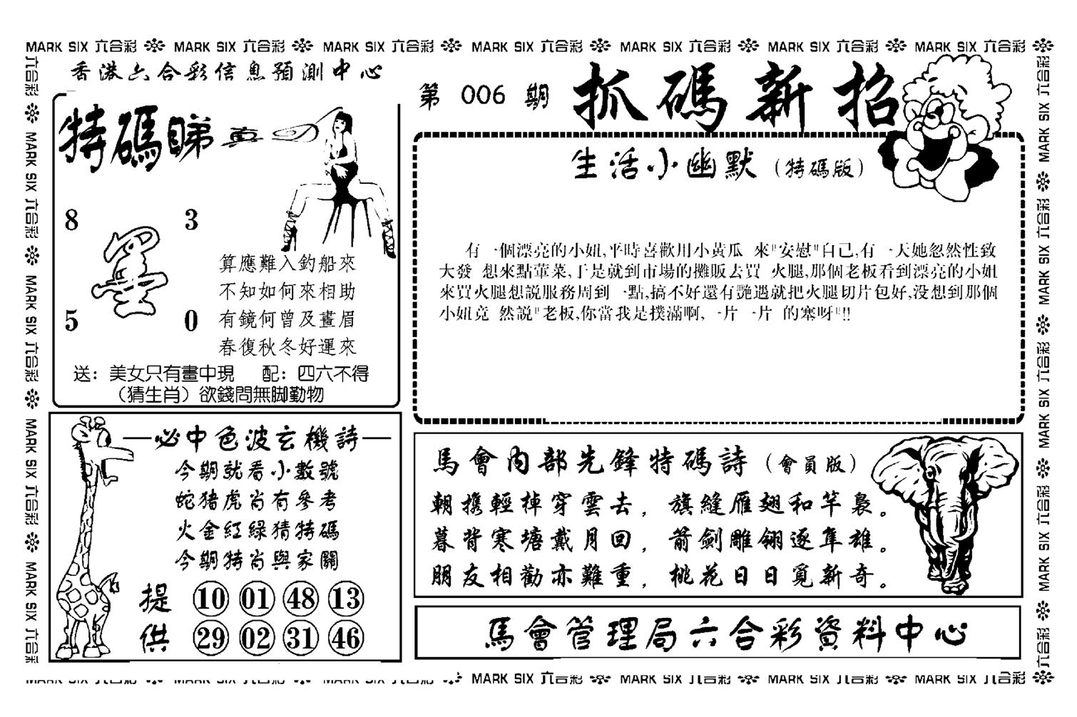 抓码新招(新图)-6