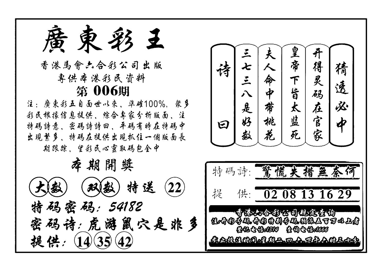 广东彩王(新图)-6