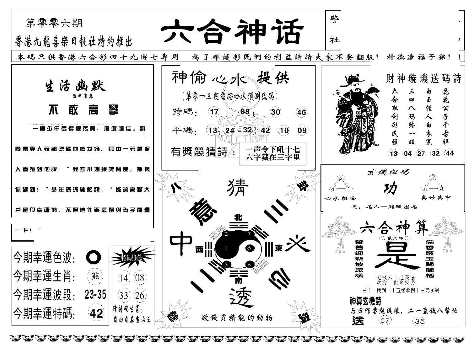 六合神话(新图)-6