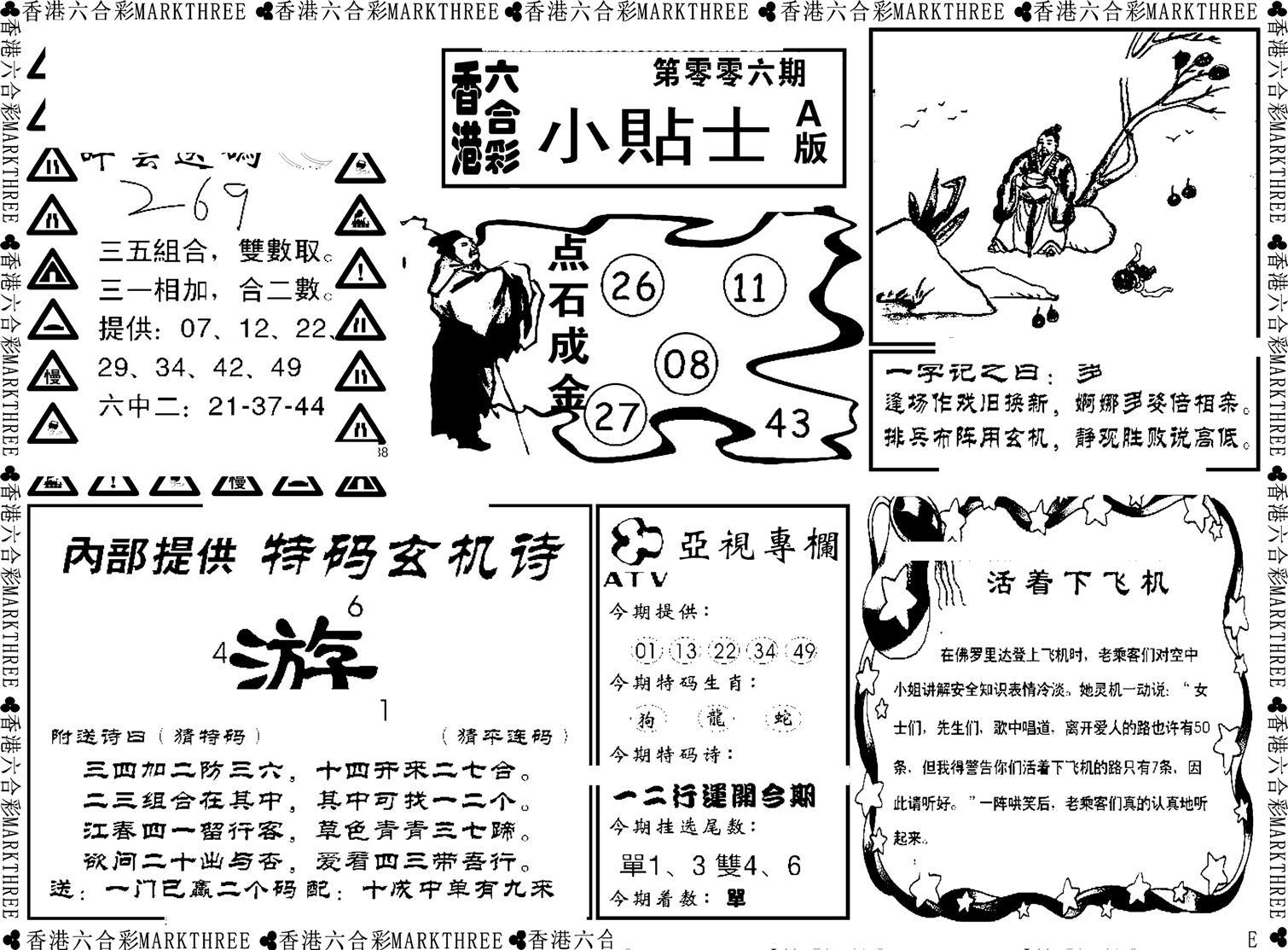 小贴士A(新图)-6