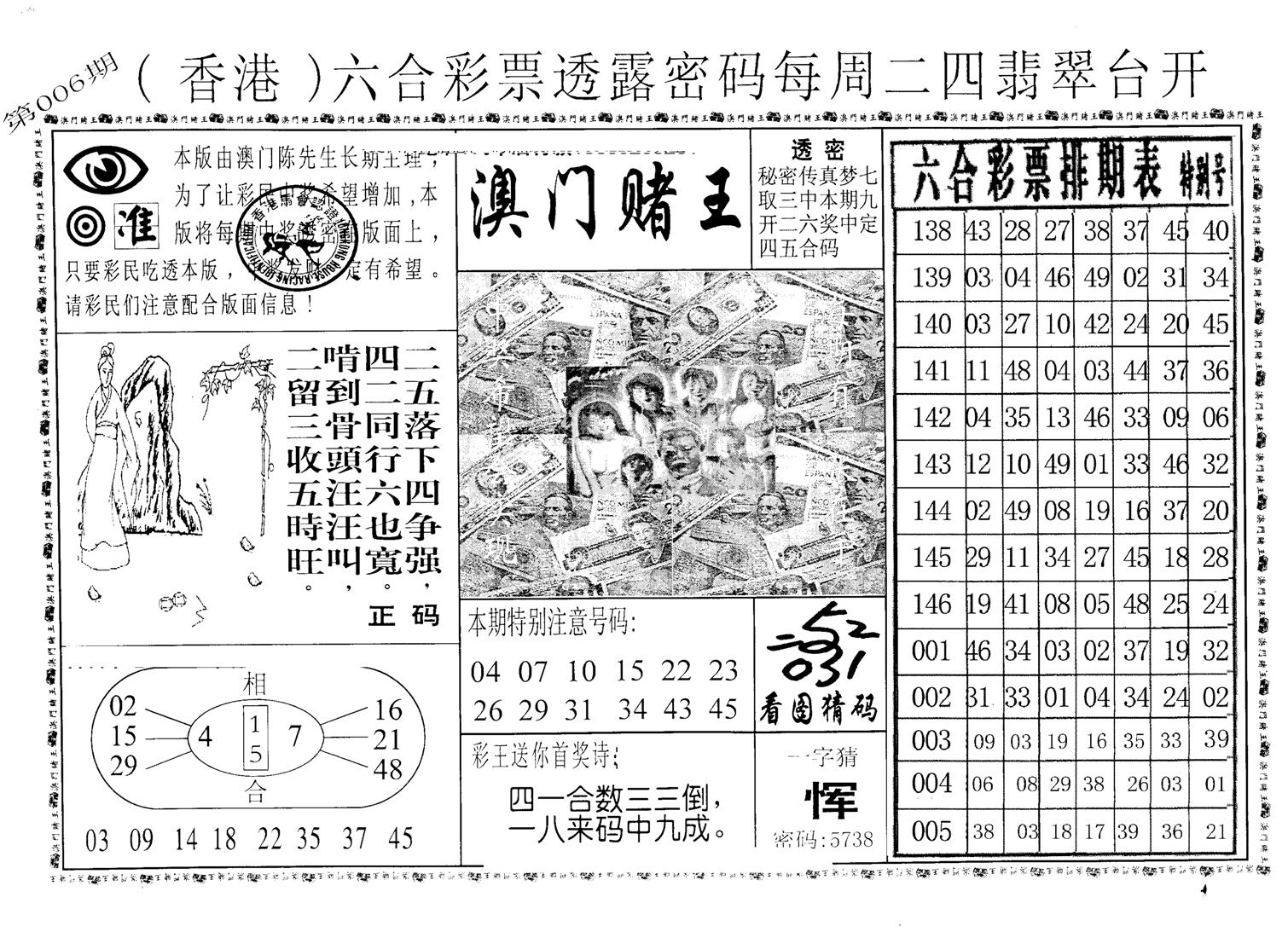 老版澳门堵王B-6