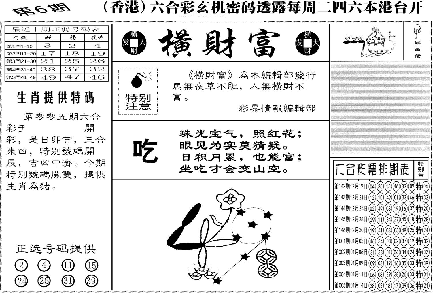 老版横财富-6