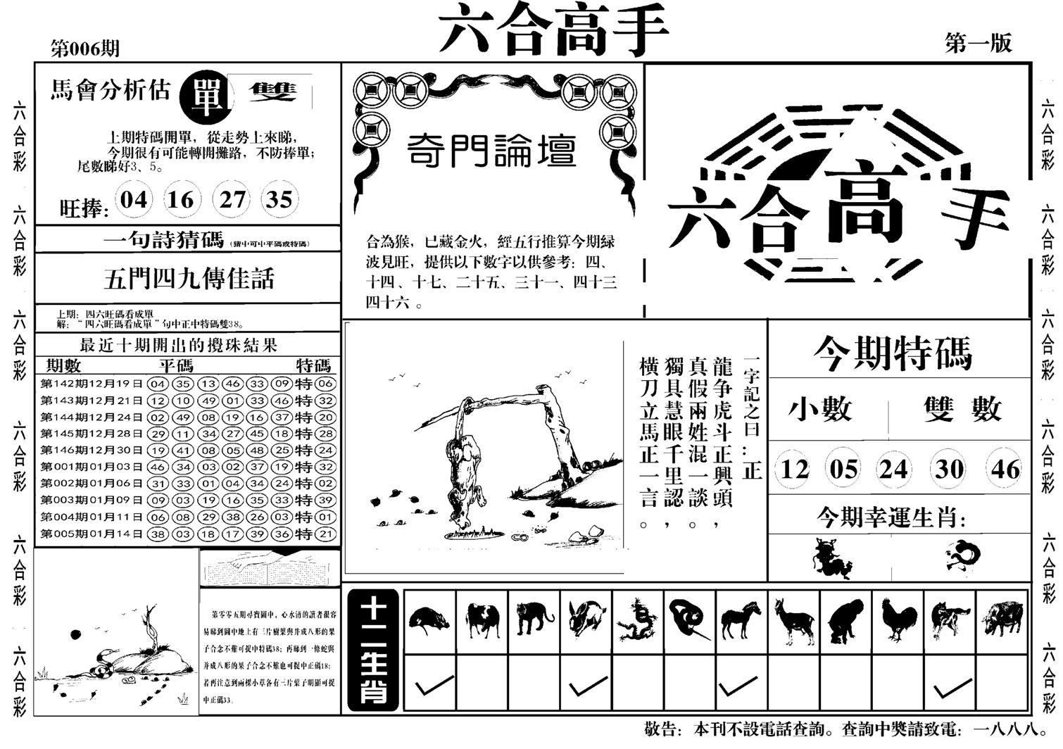 六合高手A-6