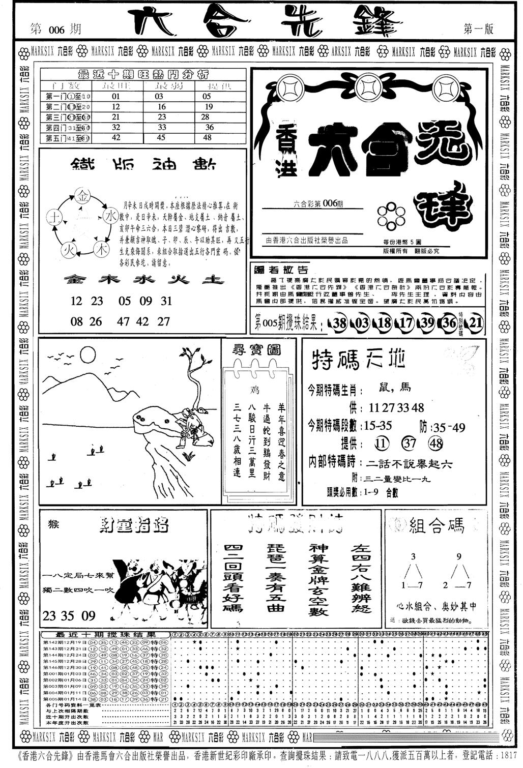 六合先锋A-6