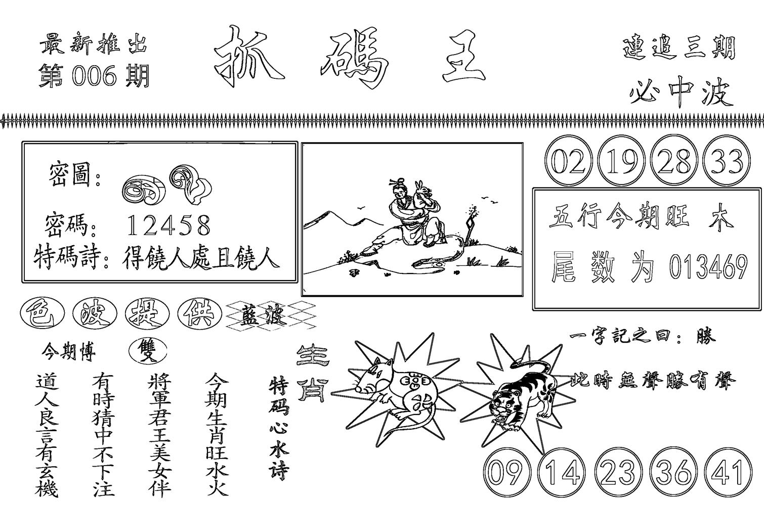 抓码王-6