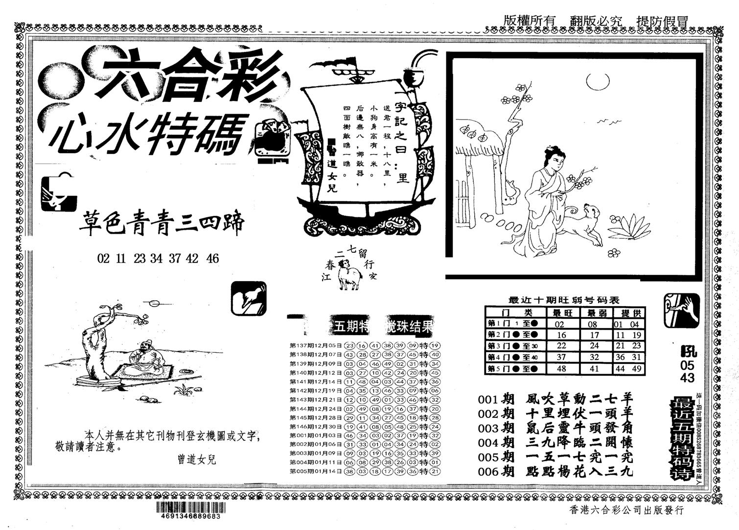 另版心水特码-6