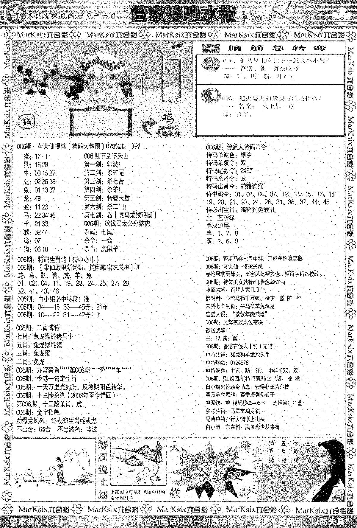 管家婆心水报B-6