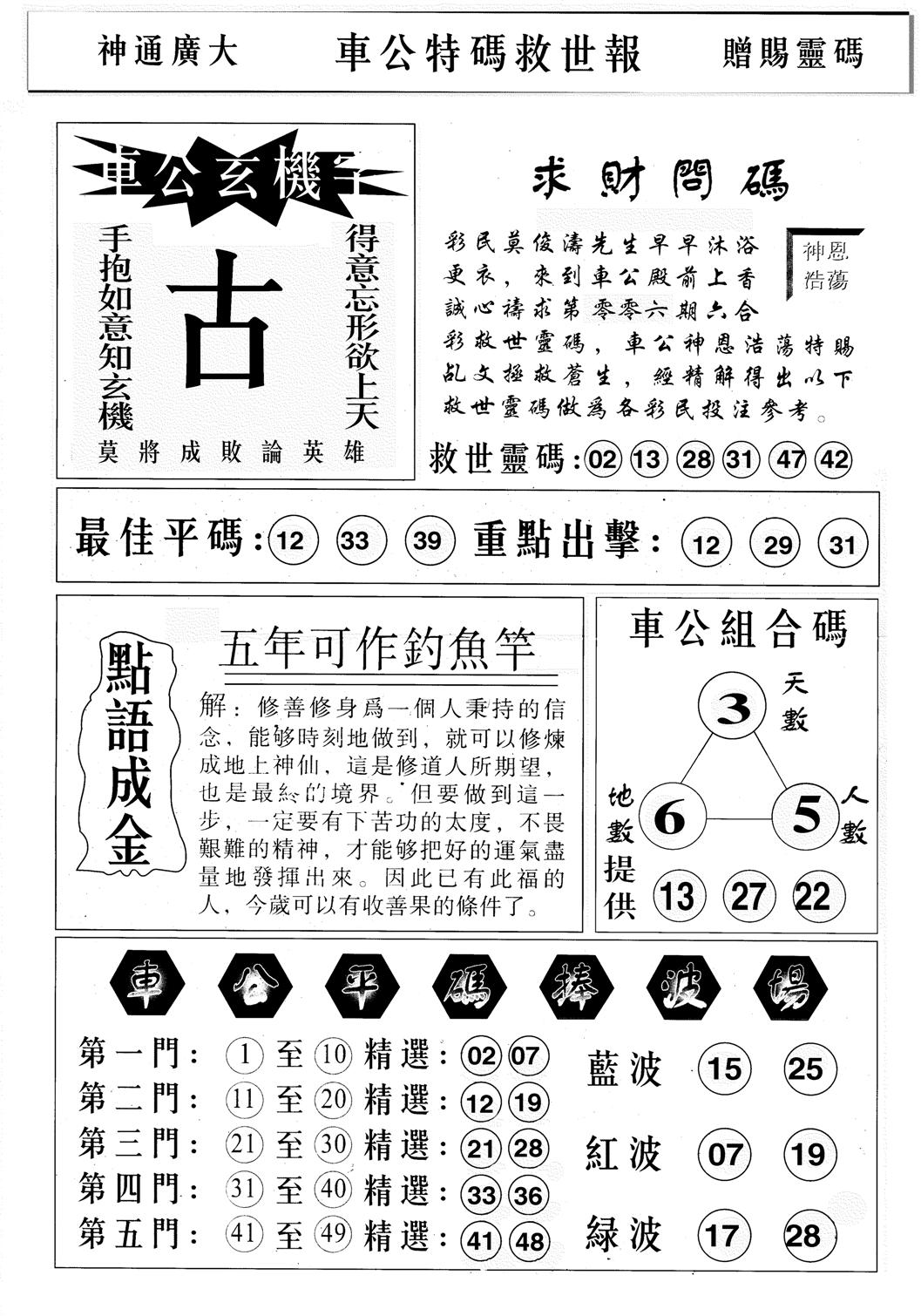 车公特码救世B-6