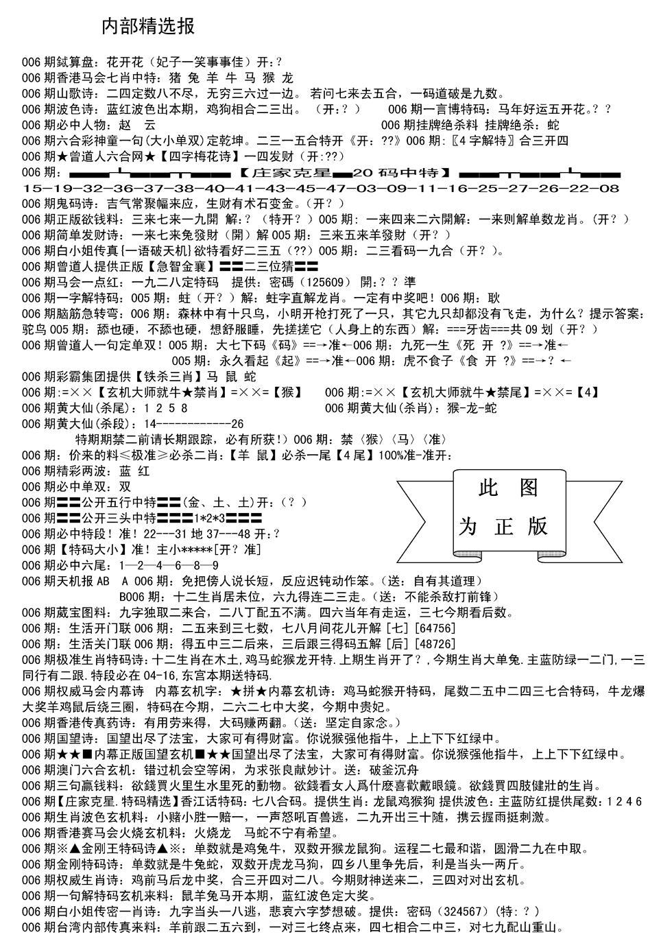 内部综合精选A-6