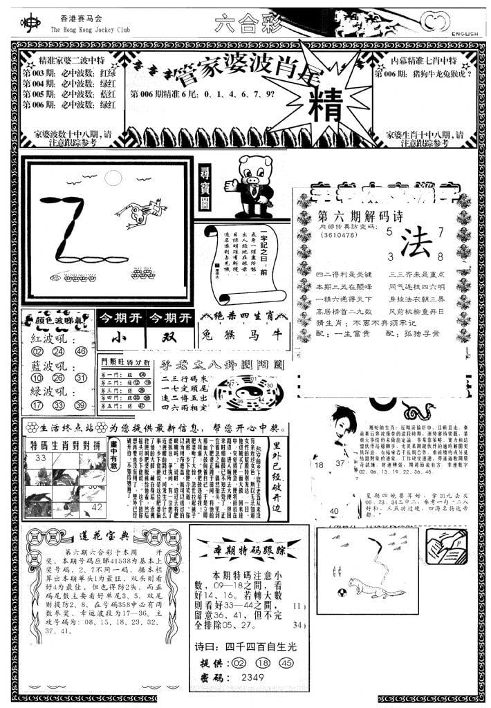 管家婆-波肖尾版(热)-6