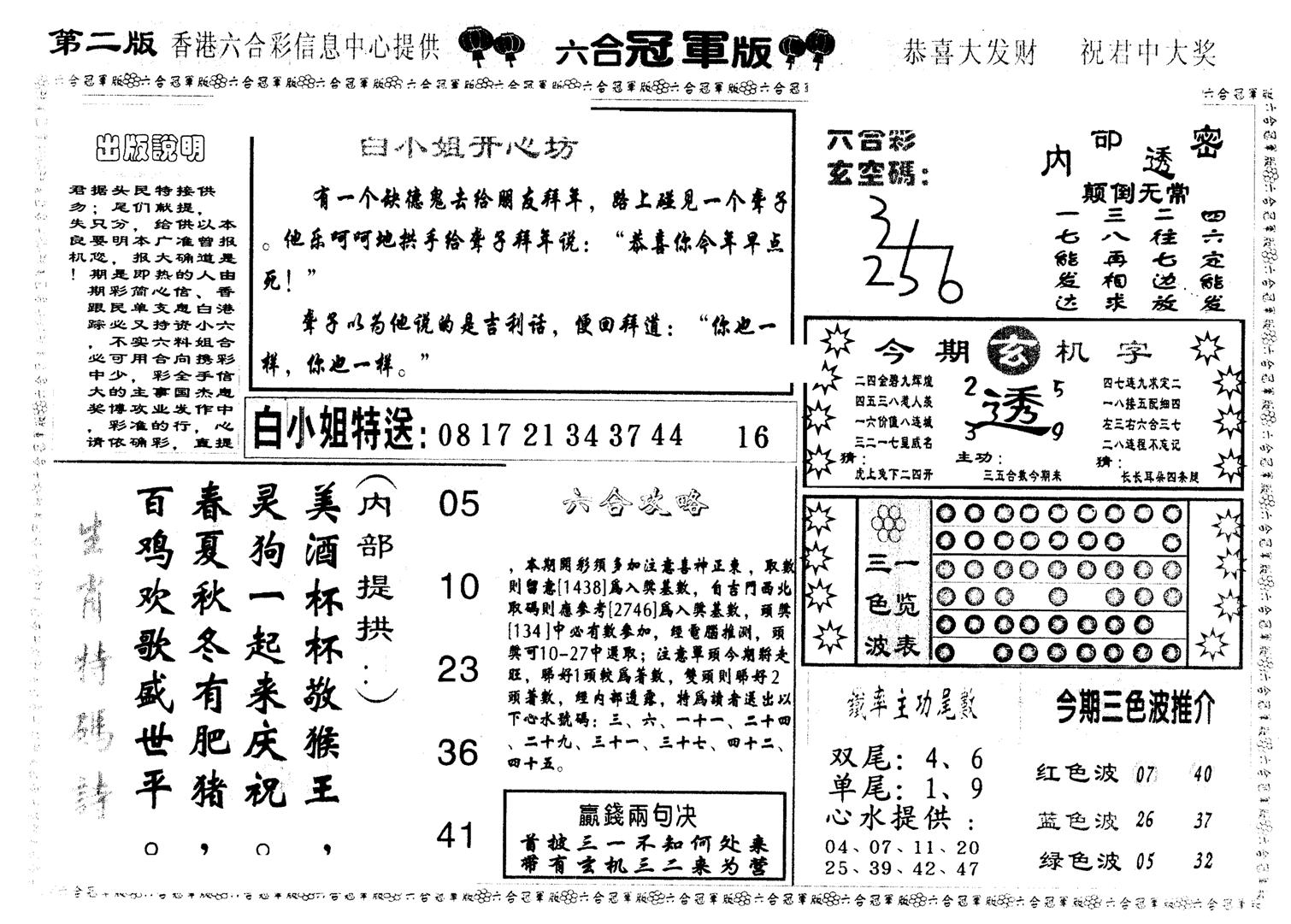 六合冠军版B-6