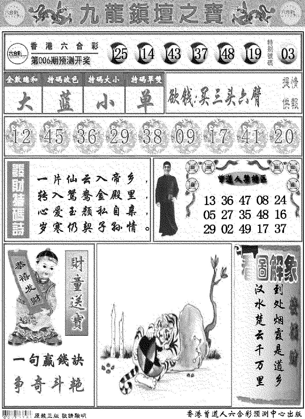 九龙挂牌解特码A-6