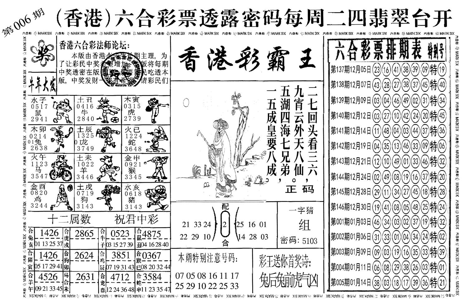 另香港彩霸王-6