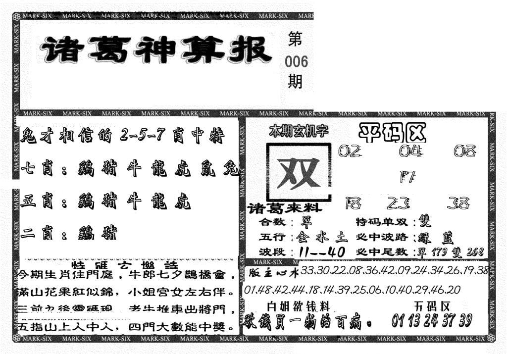 新诸葛神算报-6