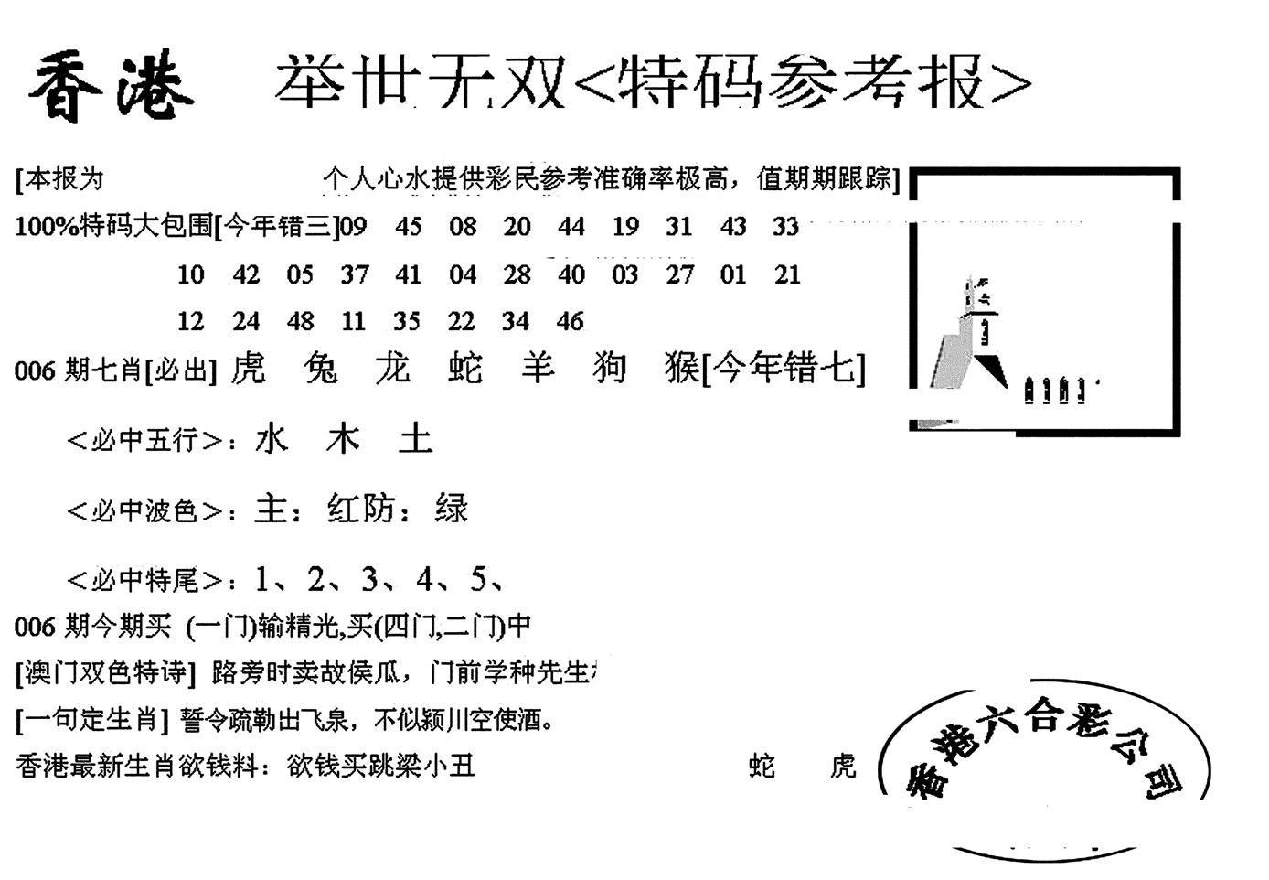 举世无双-6