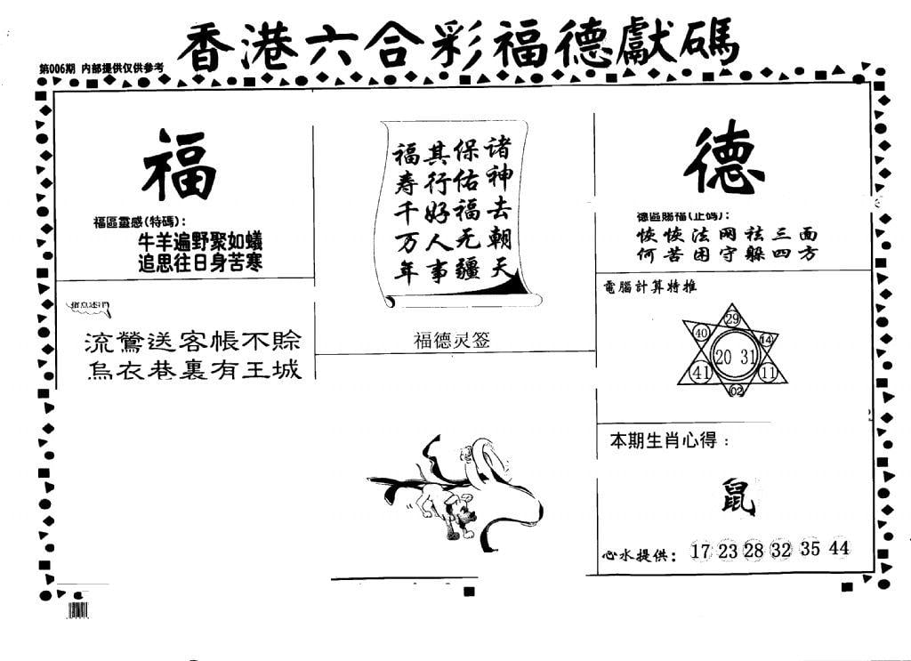 老福德送码-6