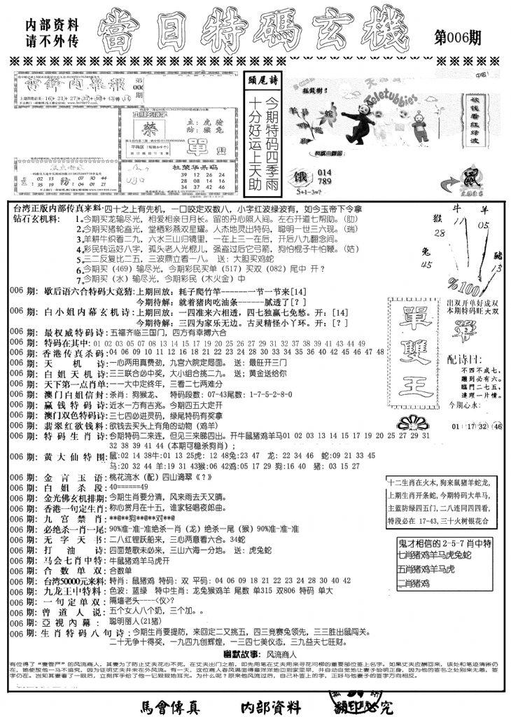 当日特码玄机A-6