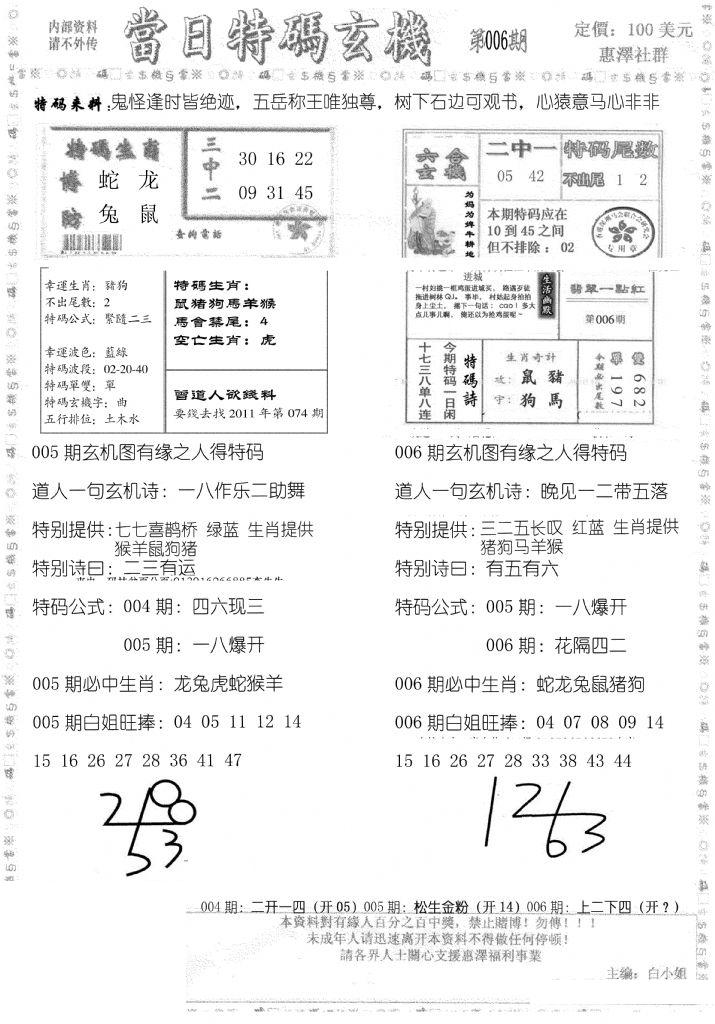 当日特码玄机B-6