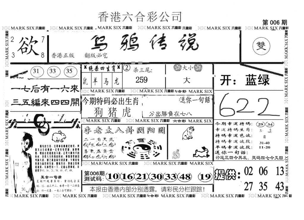 另版乌鸦传说-6