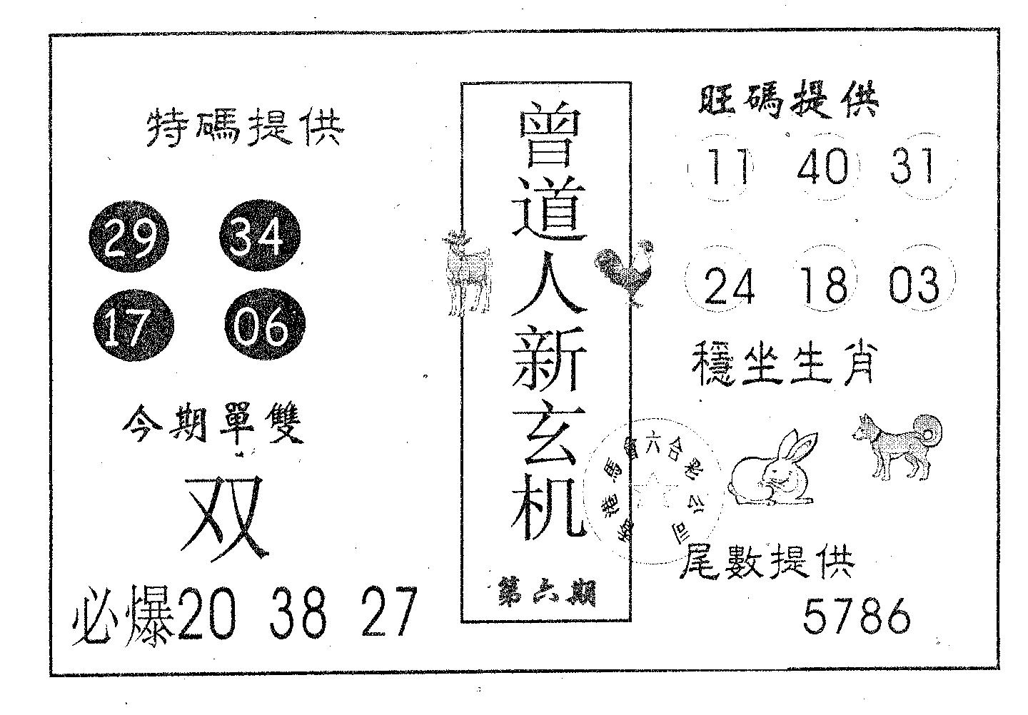 曾新玄机-6