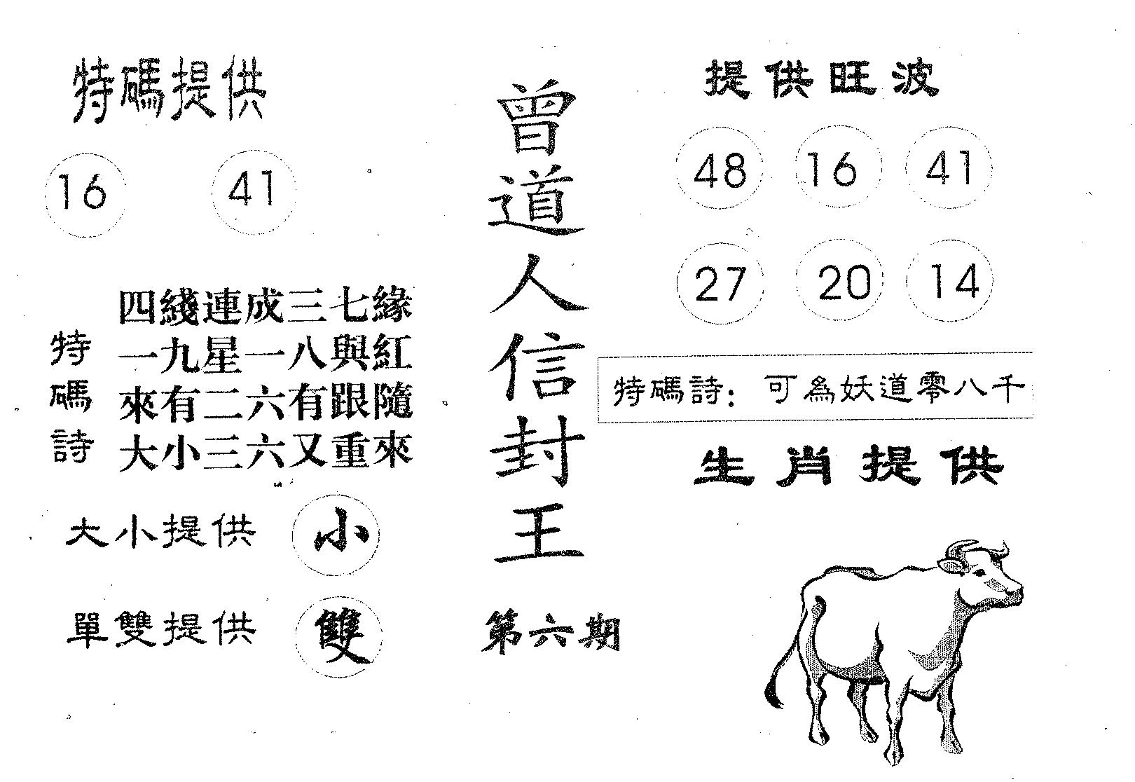 曾信封王-6