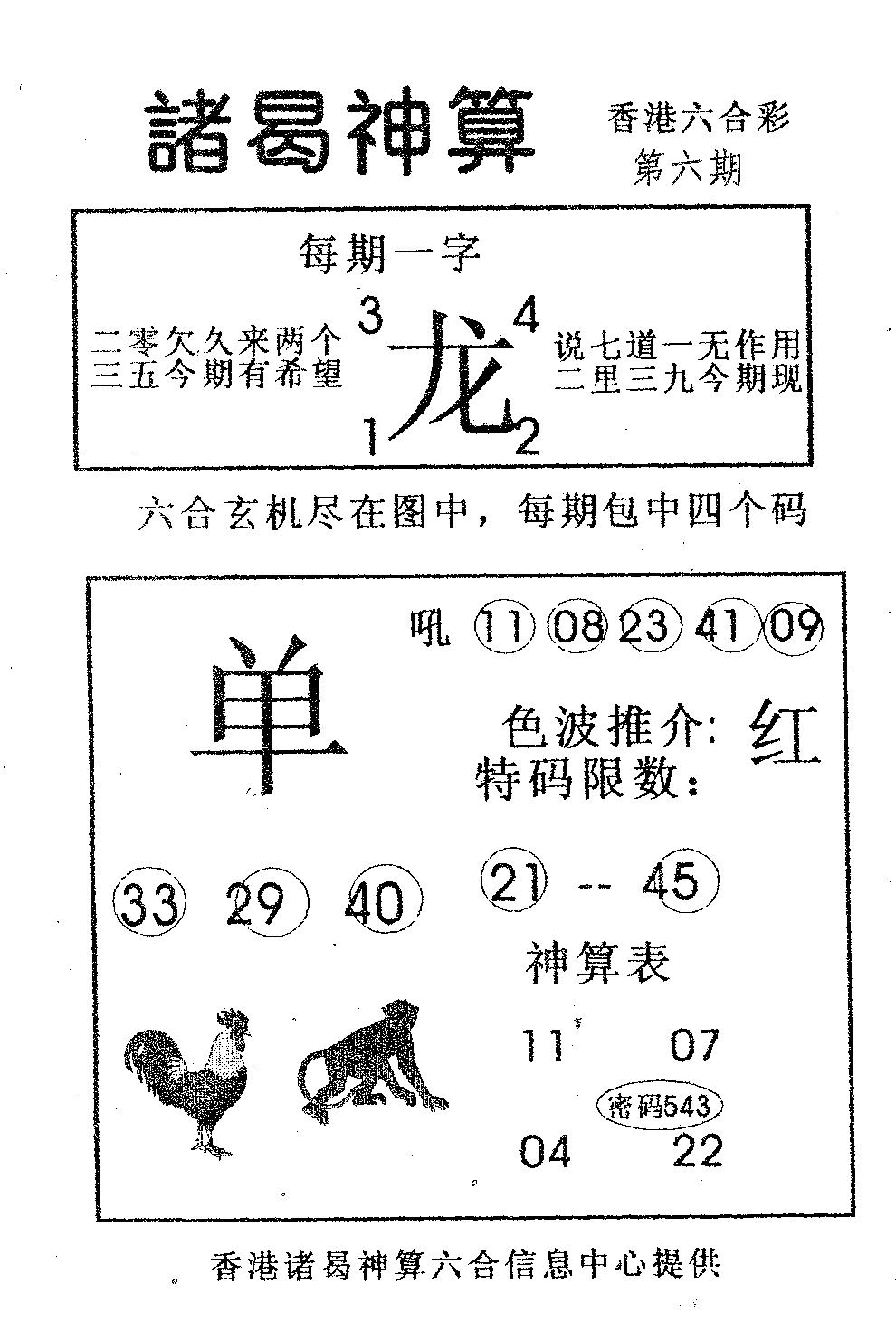 诸曷神算-6