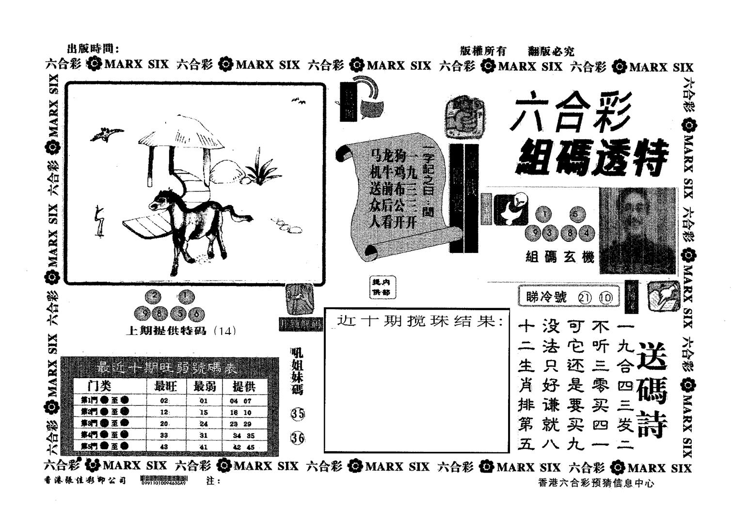 组码透特-6