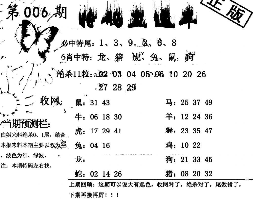 特码直通车-6