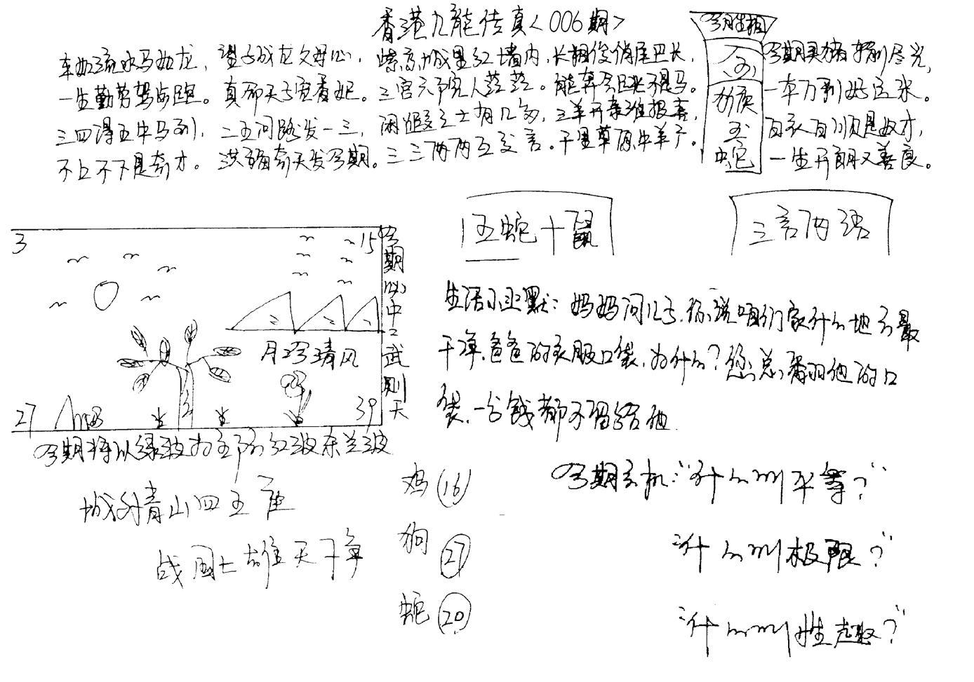 正版手写九龙-6