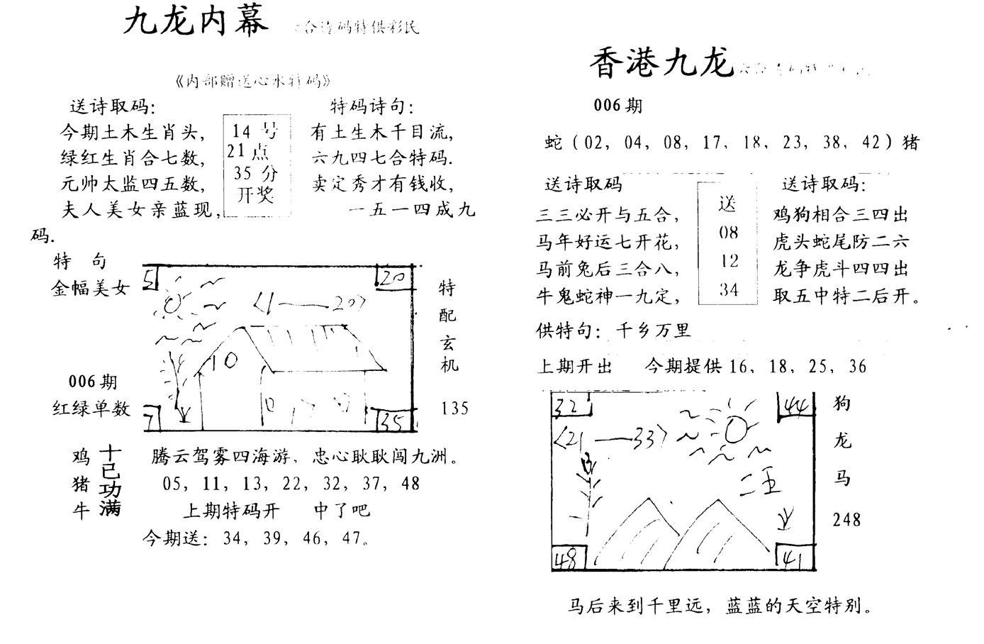 九龙内幕--开奖报-6