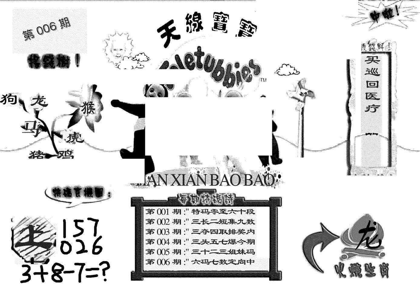 天线宝宝D-6