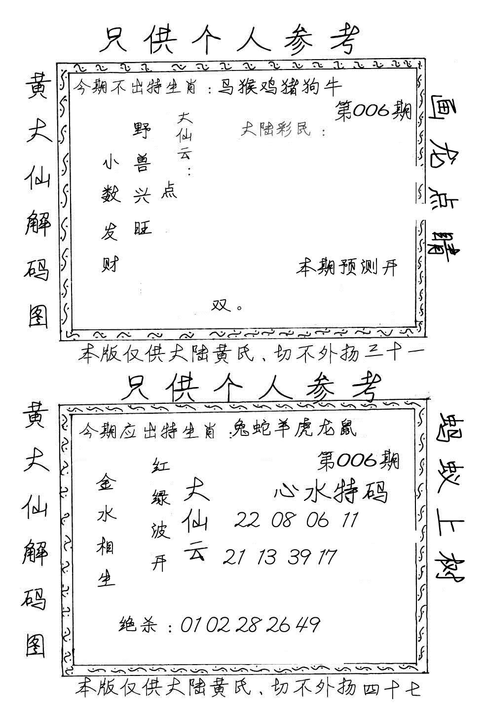 黄大仙梅花解码图(手写版)-6