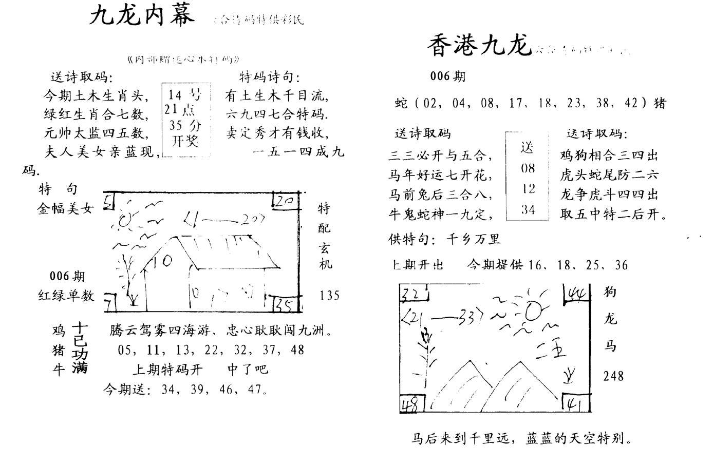 手写九龙内幕-6