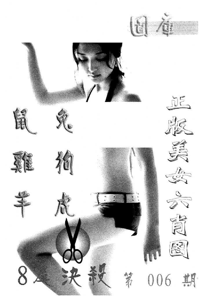 美女六肖报-6