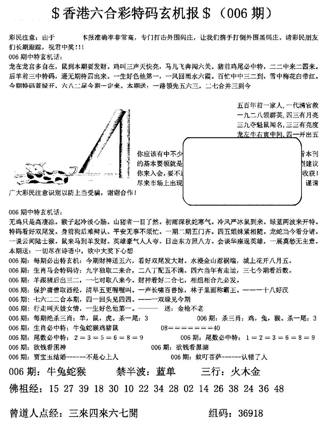 胡北玄机报(新图)-6