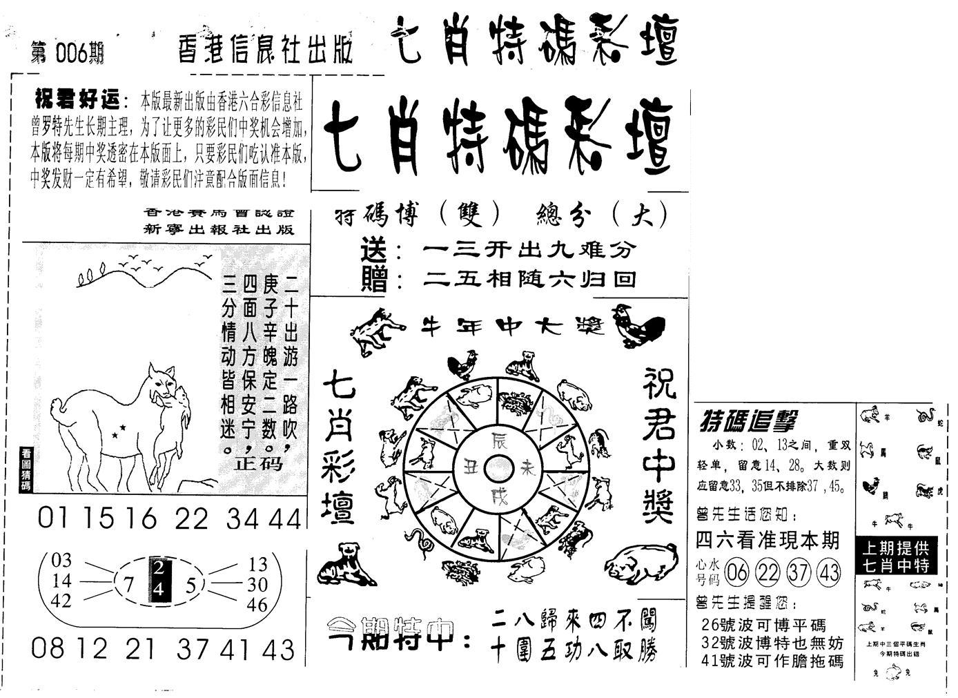 七肖特码彩坛-6