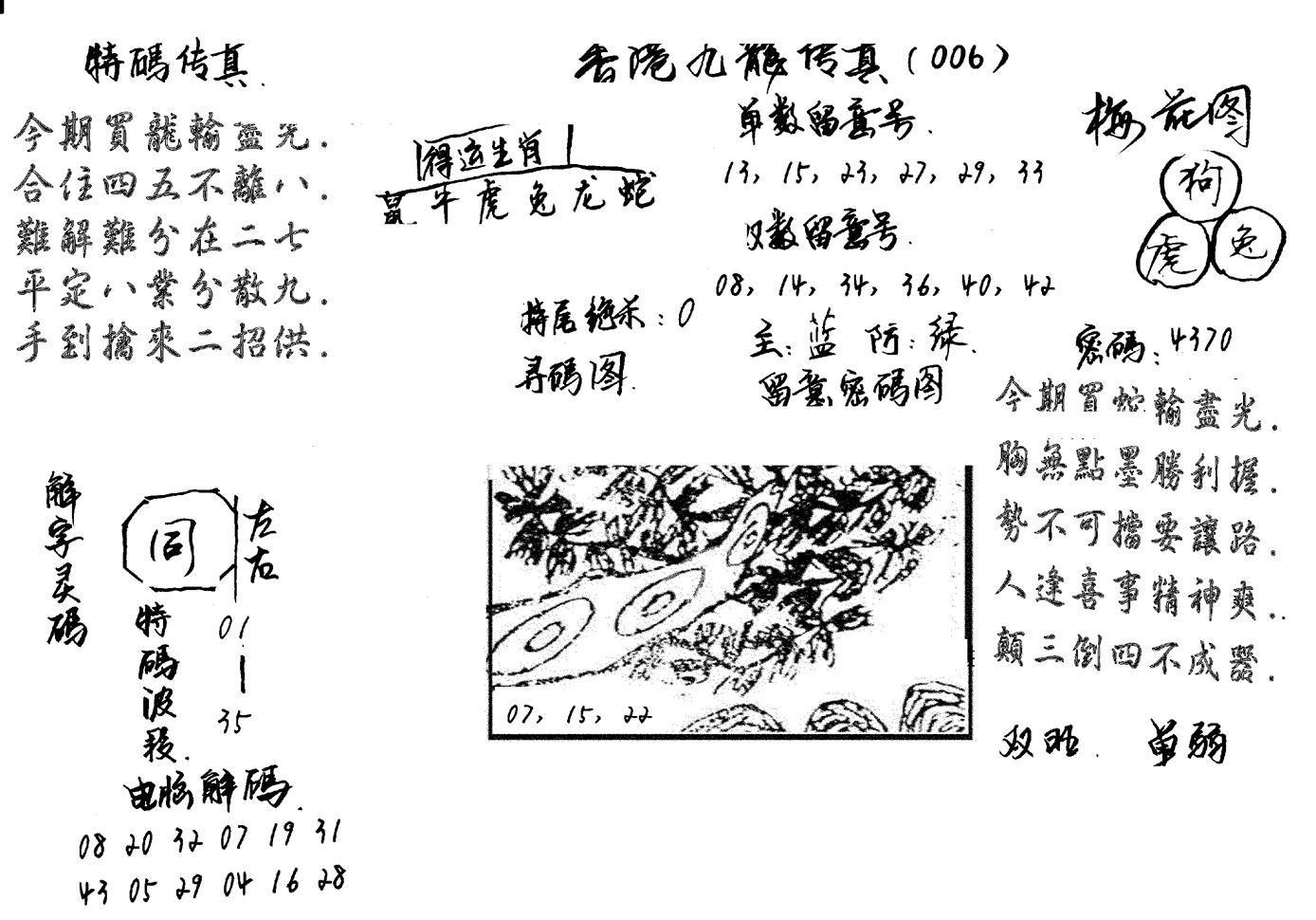 特码传真梅花图(手写版)-6