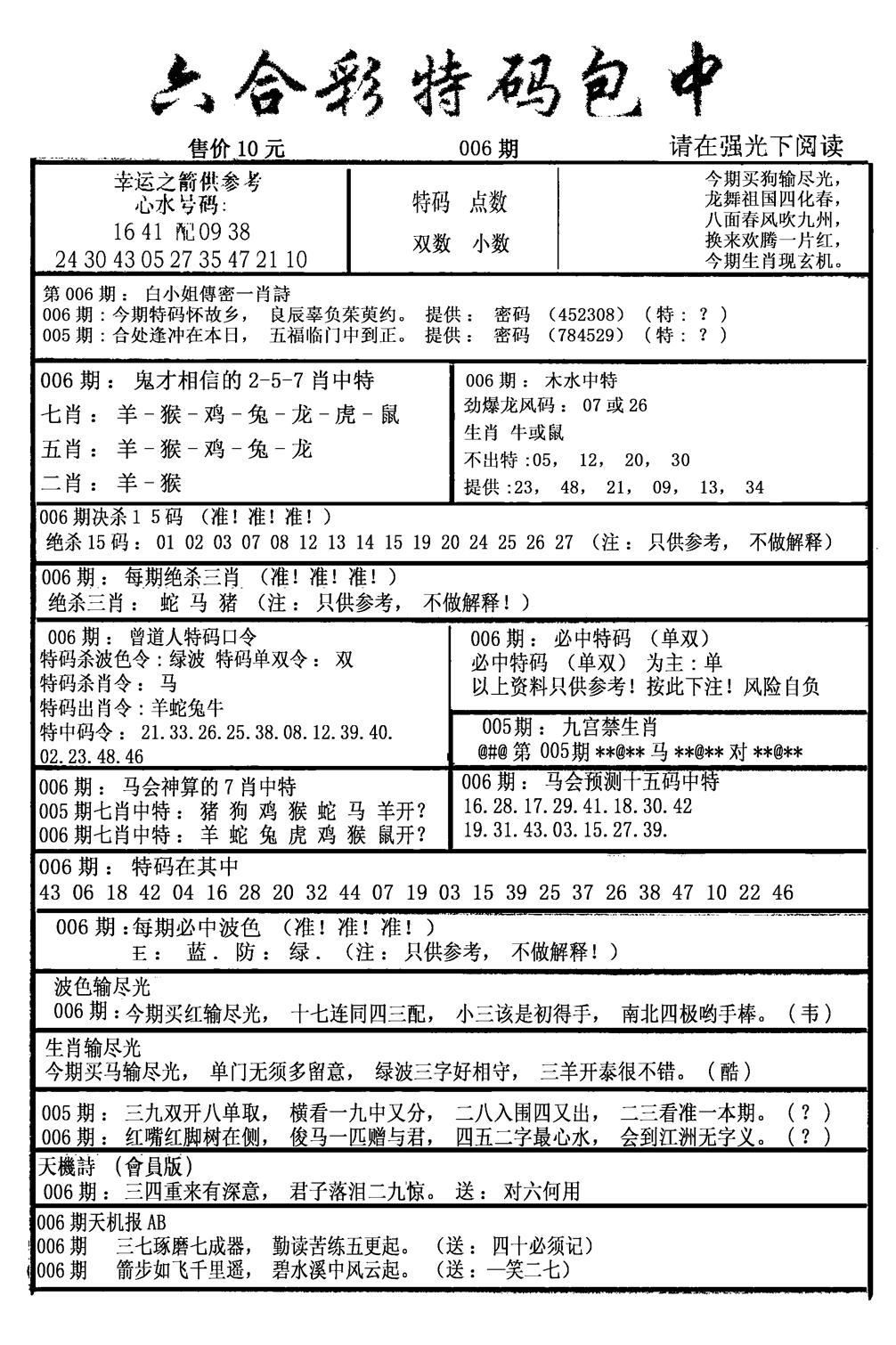 六合彩特码包中(新图)-6