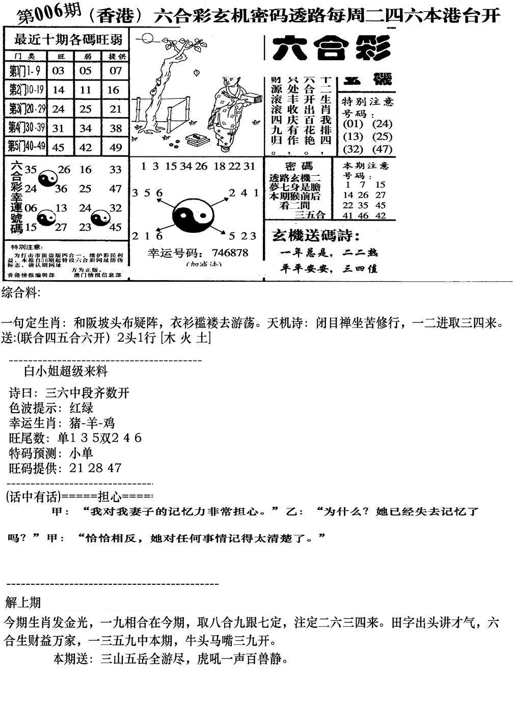 钻石玄机B(新图)-6