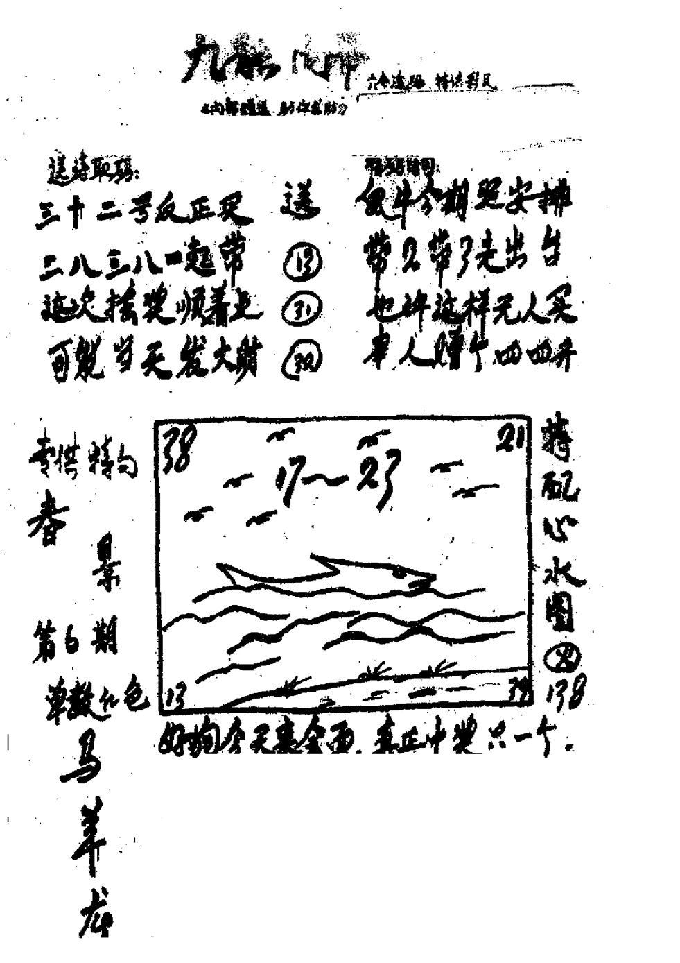 香港九龙传真3(手写版)-6