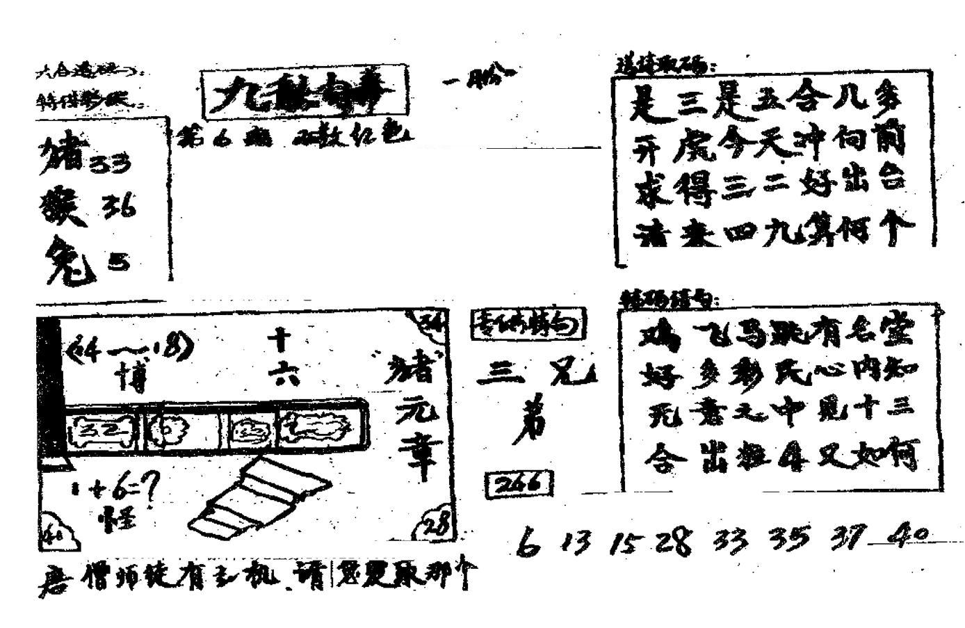 香港九龙传真2(手写版)-6