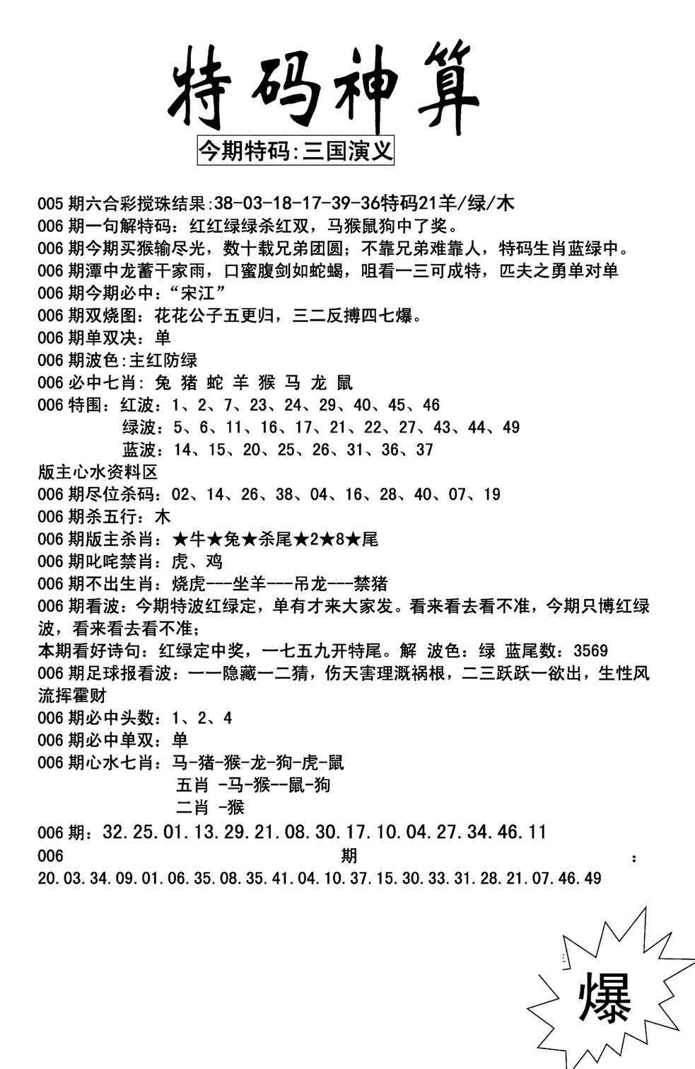 特码神算(新图)-6